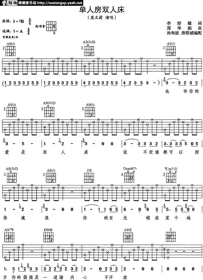单人房双人床吉他谱
