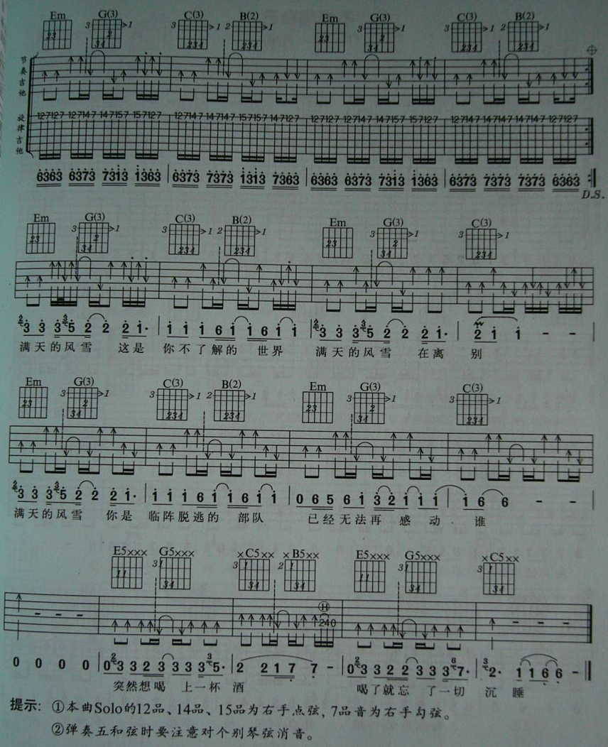 满天风雪吉他谱 