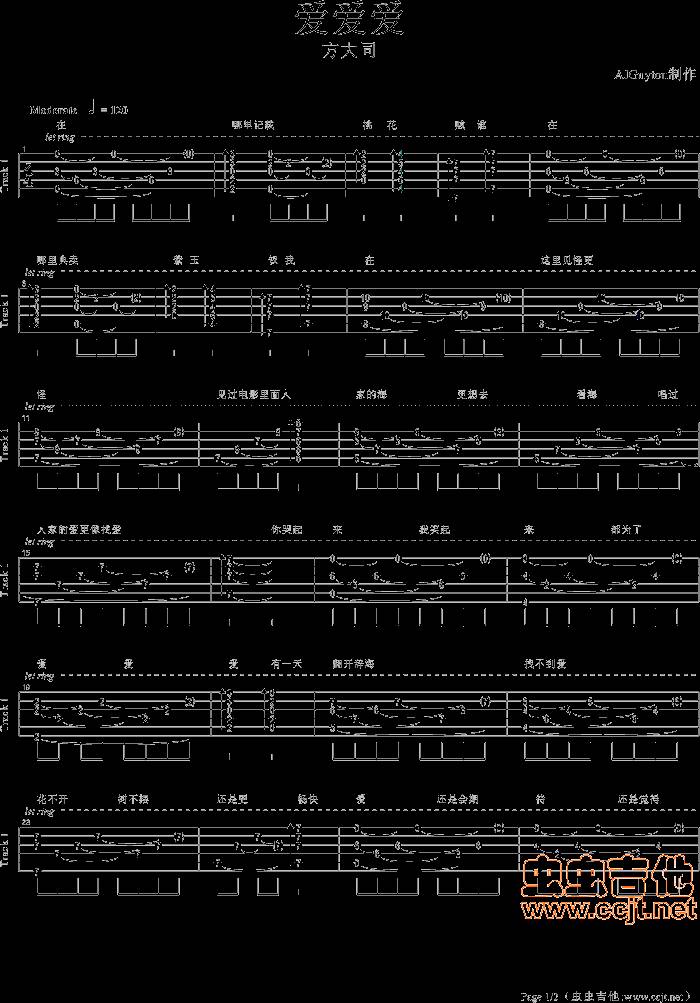 爱爱爱吉他谱