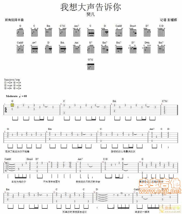 我想大声告诉你吉他谱