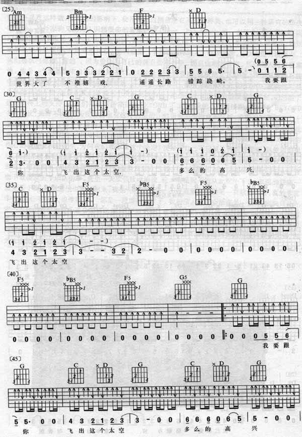 太空吉他谱
