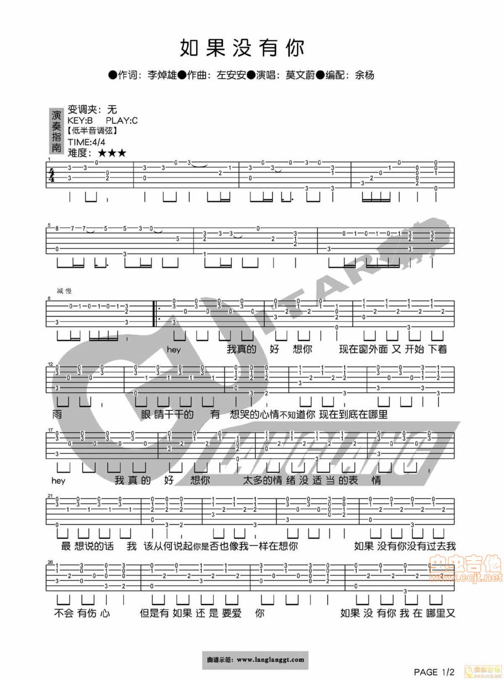 如果没有你吉他谱