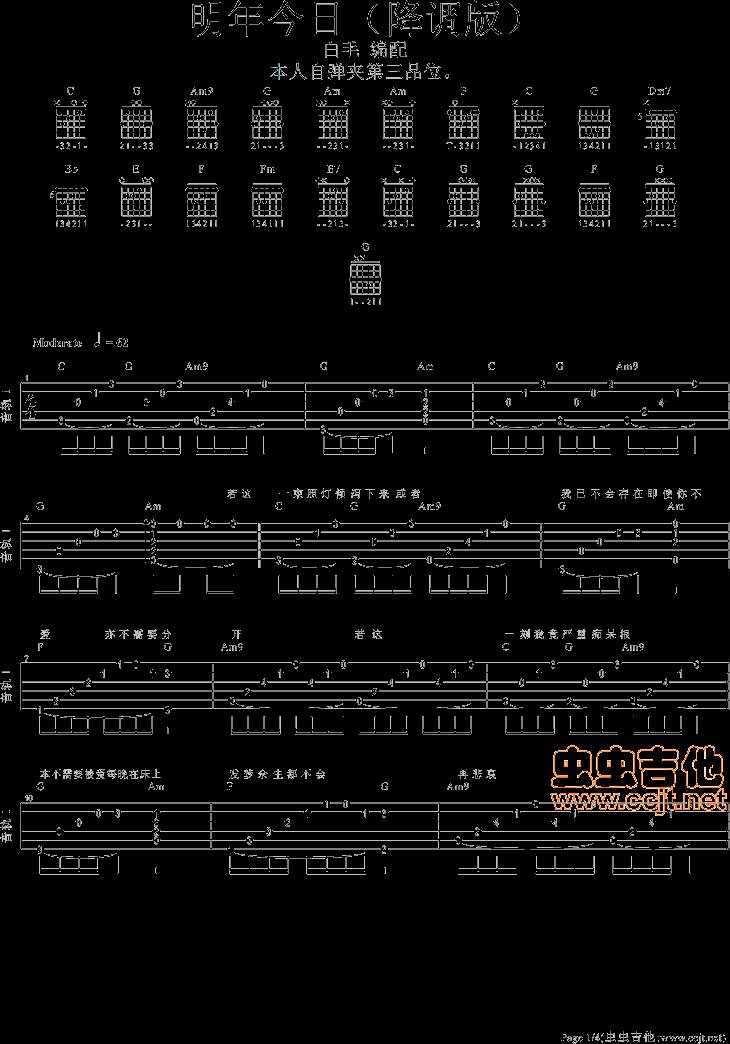明年今日吉他谱