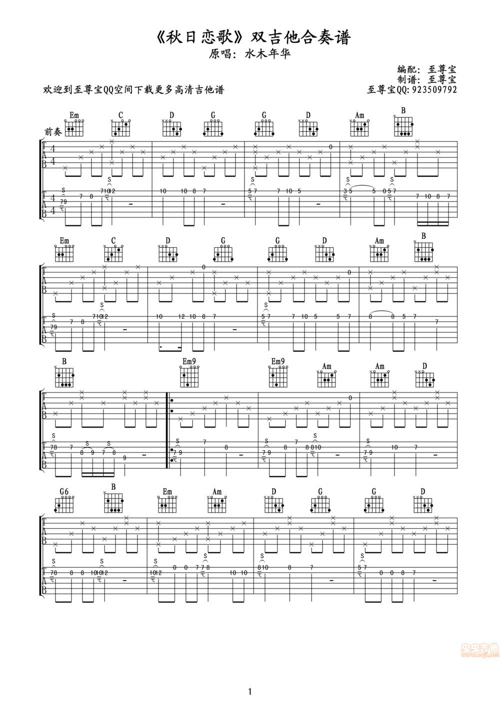 秋日恋歌吉他谱