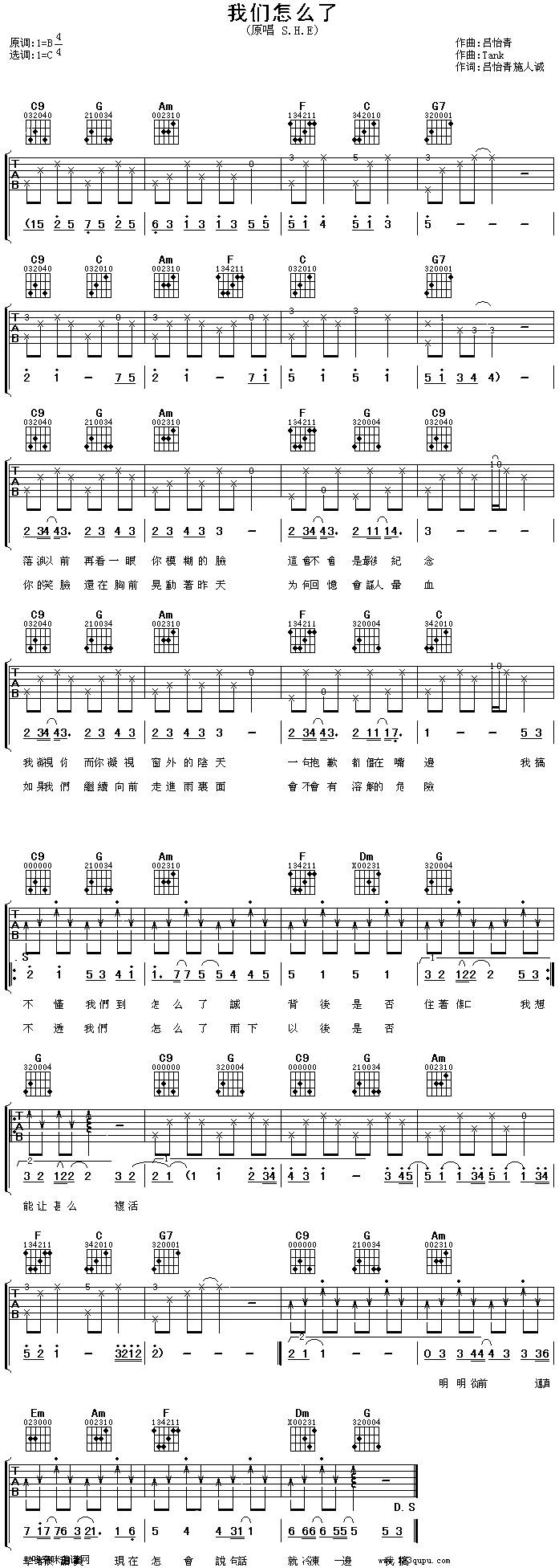 我们怎么了—S.H.E吉他谱 