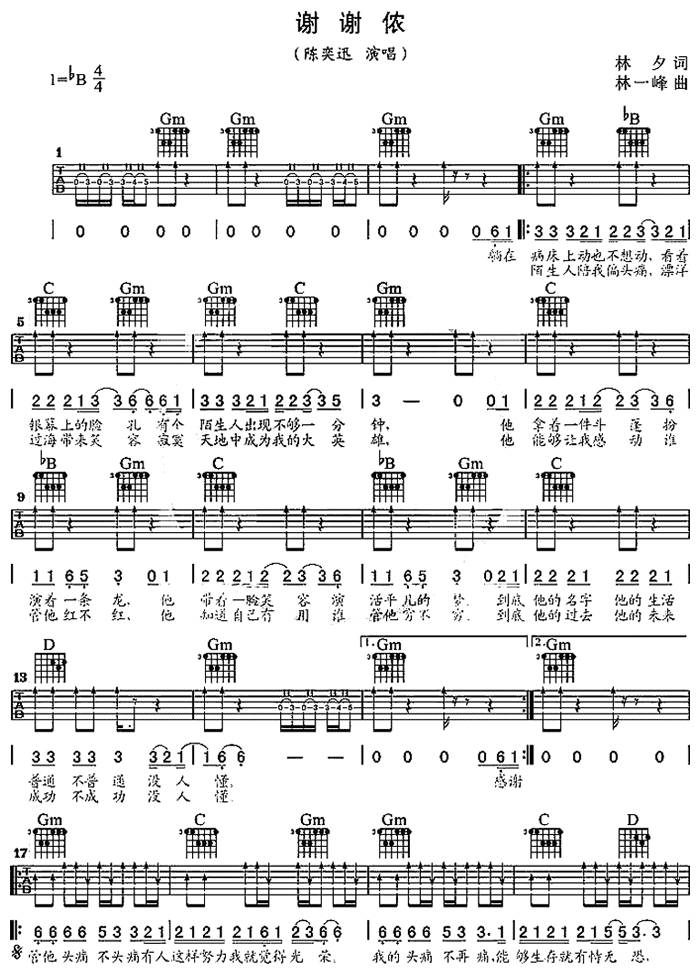 谢谢侬吉他谱