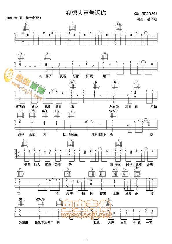 我想大声告诉你吉他谱