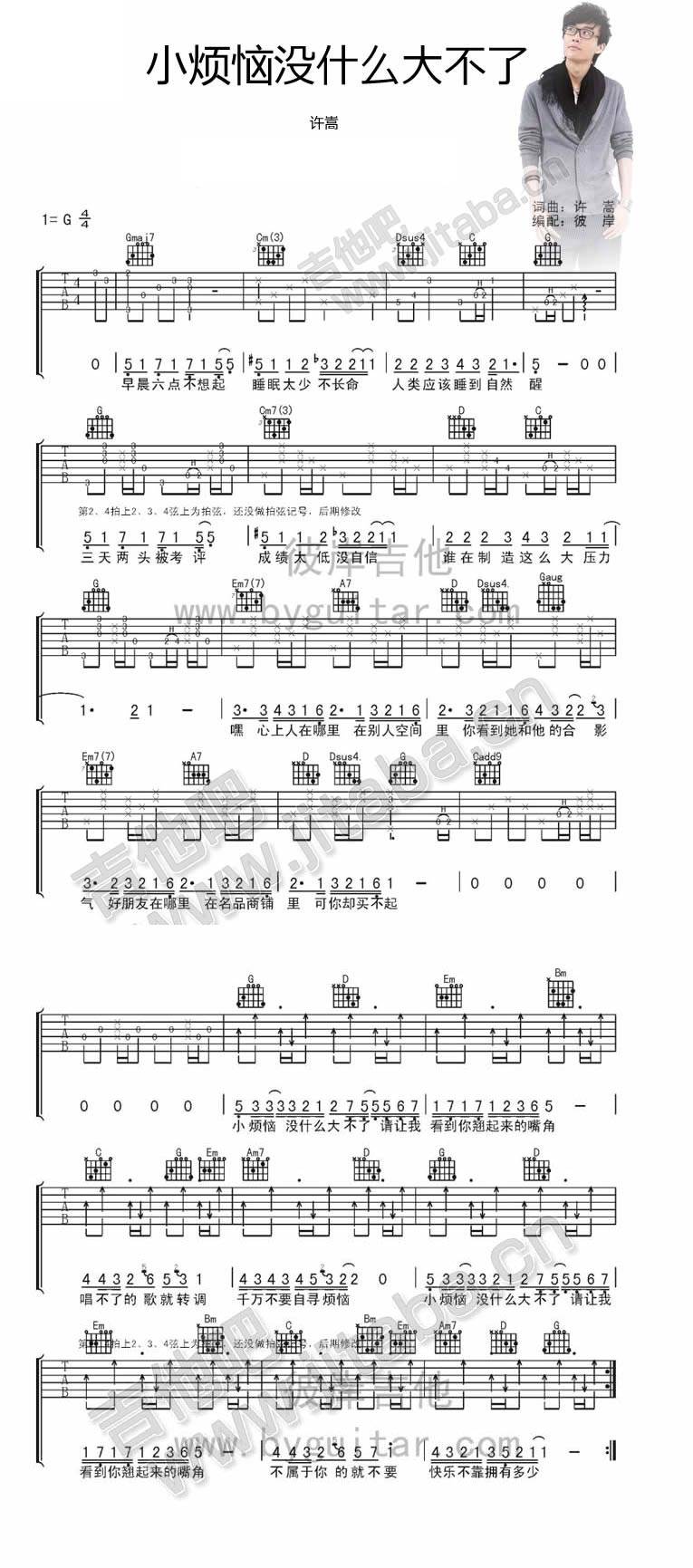 小烦恼没什么大不了吉他谱 