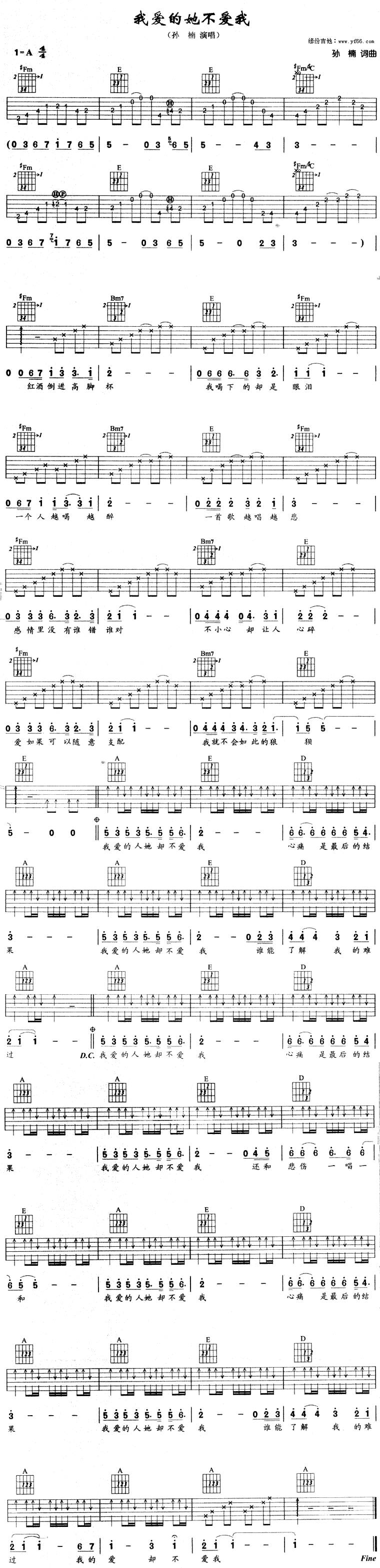 我爱的她不爱我吉他谱 