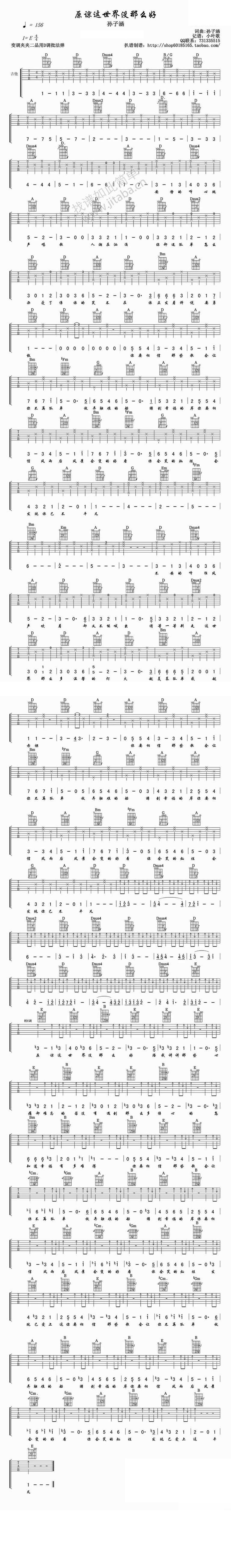 原来这世界没那么好吉他谱 