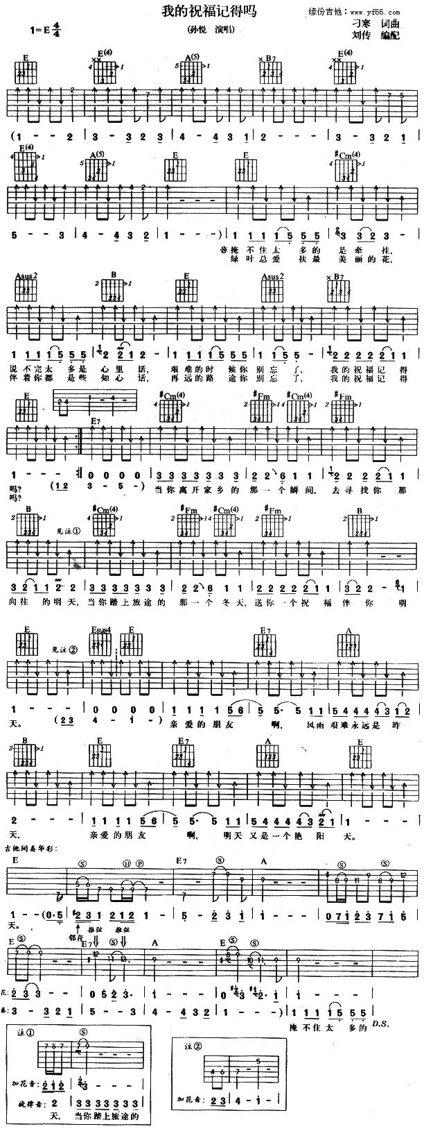 我的祝福记得吗吉他谱 