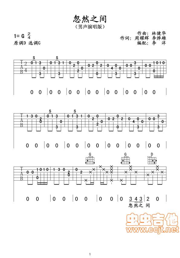 忽然之间吉他谱