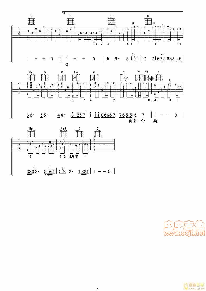 恰似你的温柔吉他谱 