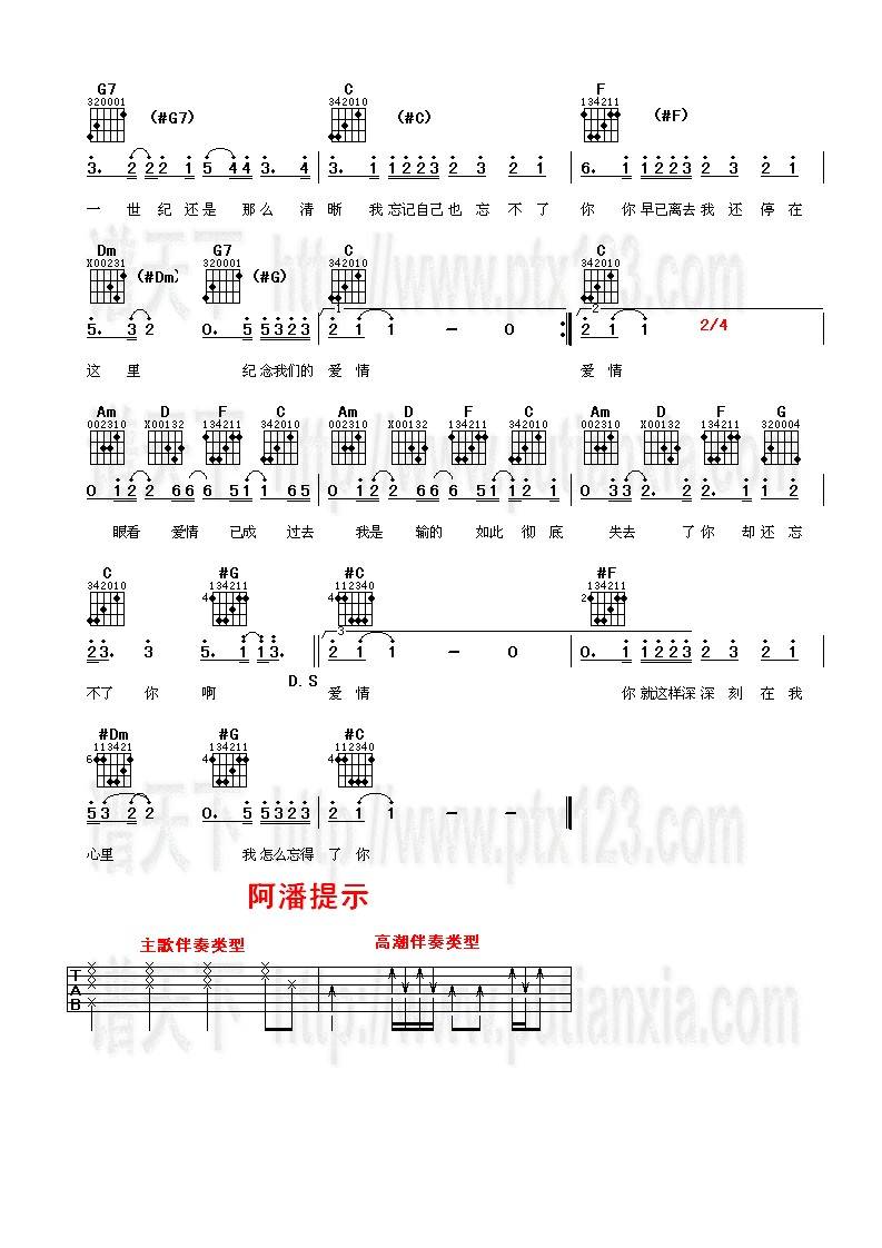 忘不了你吉他谱 