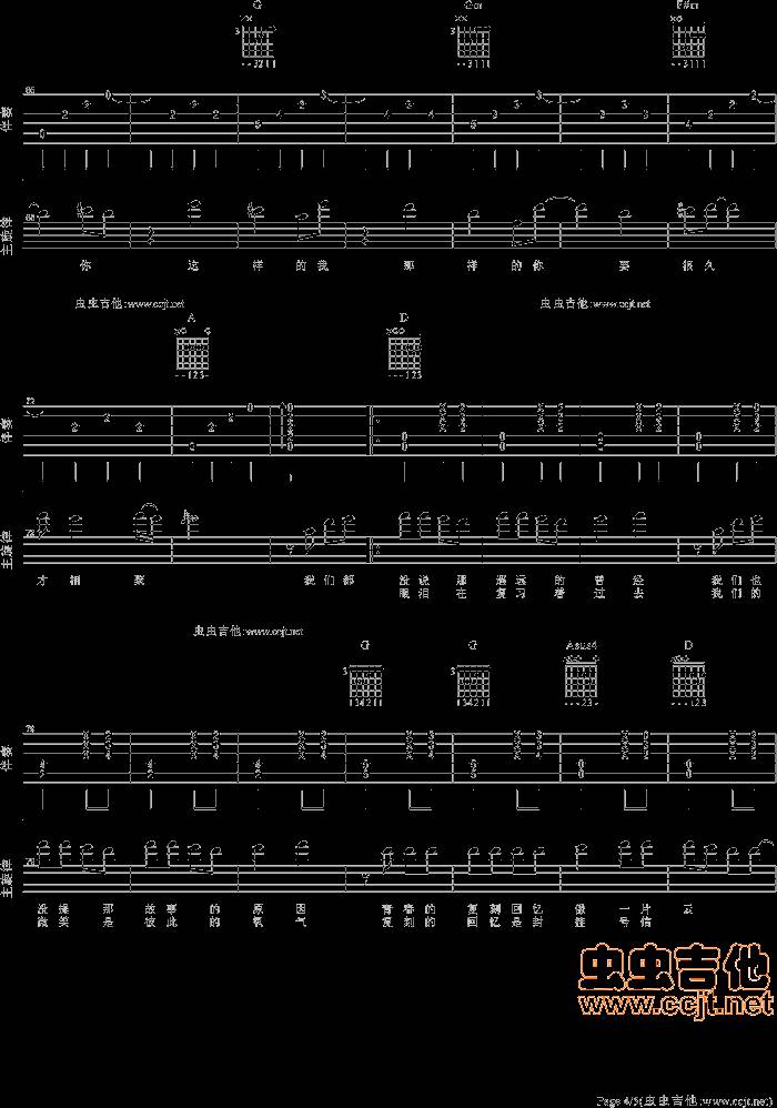 复刻回忆吉他谱 