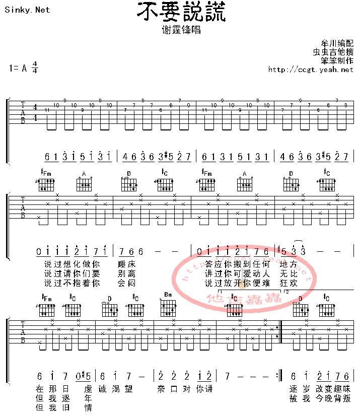 不要说谎 Ver4吉他谱 