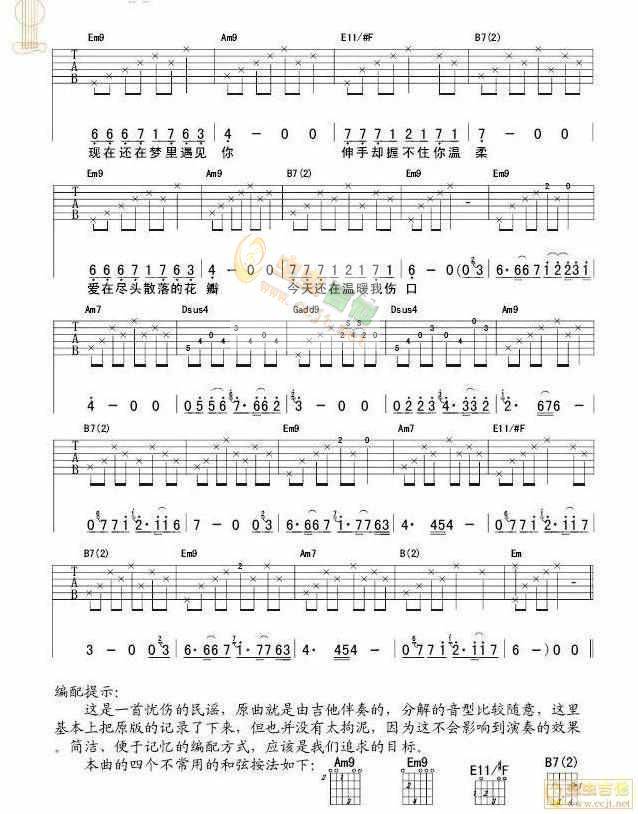 少年往事吉他谱 