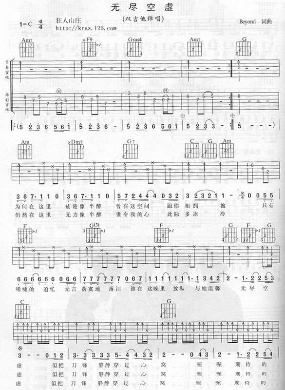 无尽空虚吉他谱