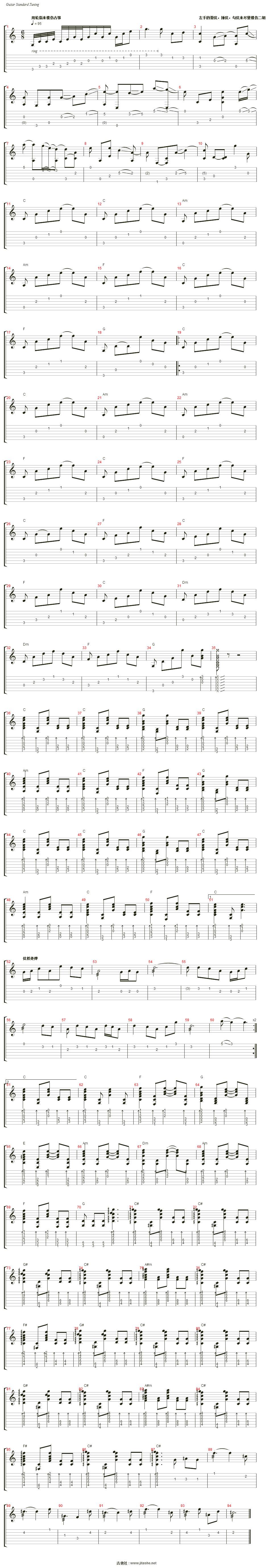 庐州月 简洁版吉他谱 