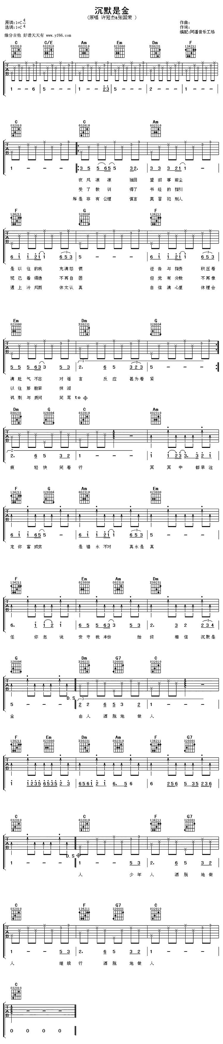 沉默是金吉他谱 