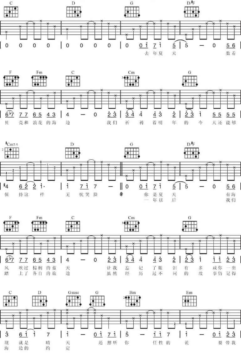 毕业纪念册吉他谱