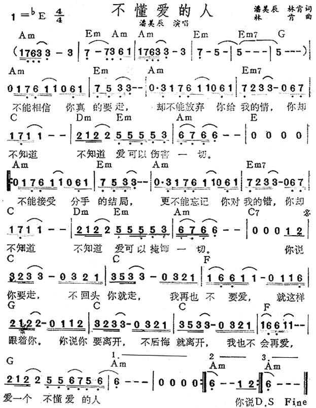 不懂爱的人吉他谱 