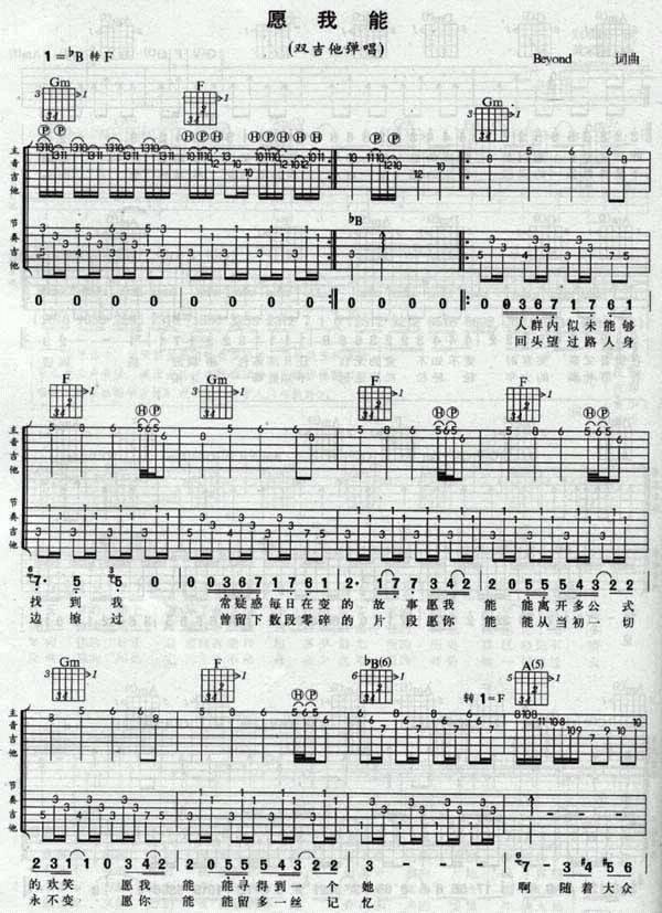 愿我能吉他谱