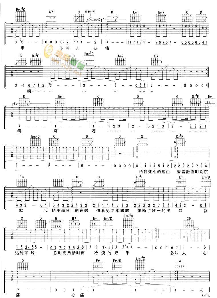 死心的理由吉他谱 