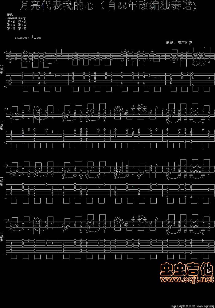 月亮代表我的心(自88年版本改编)吉他谱