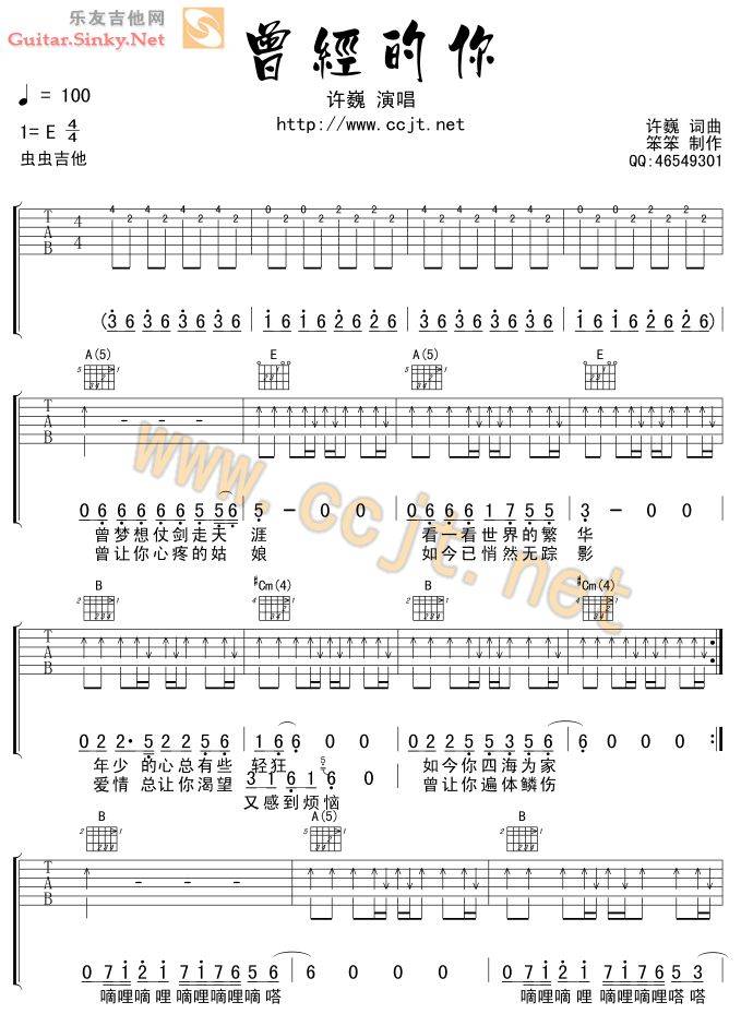 曾经的你 Ver4吉他谱 