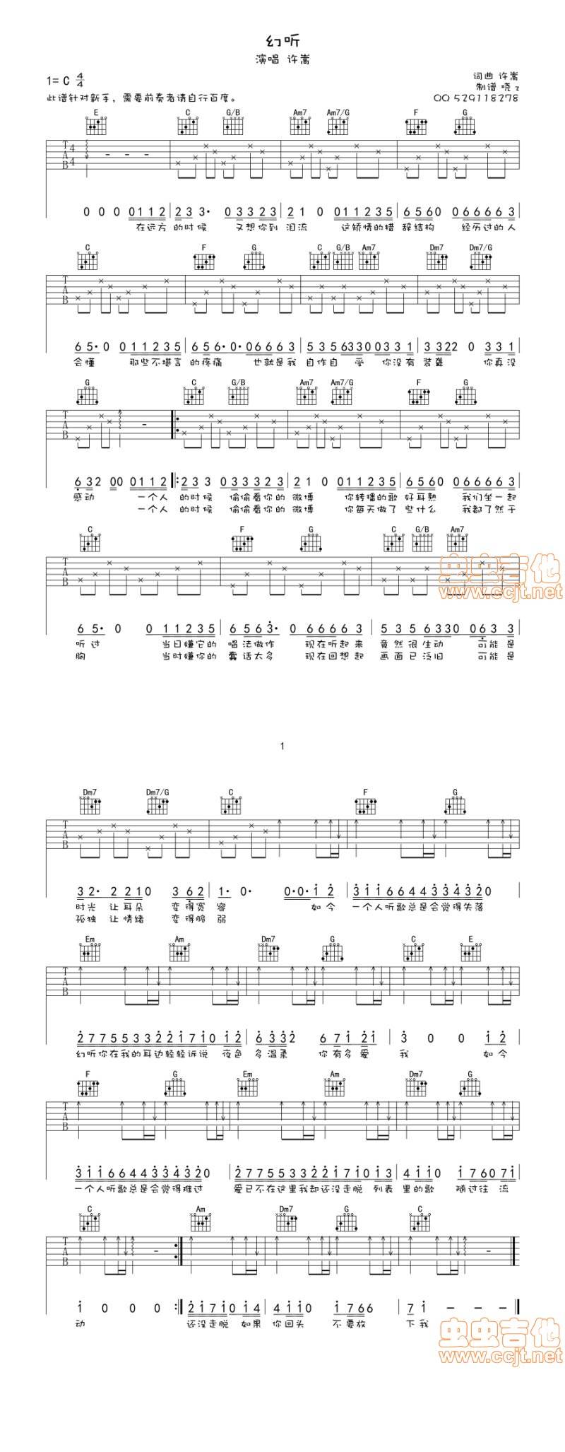 幻听 高清吉他谱 