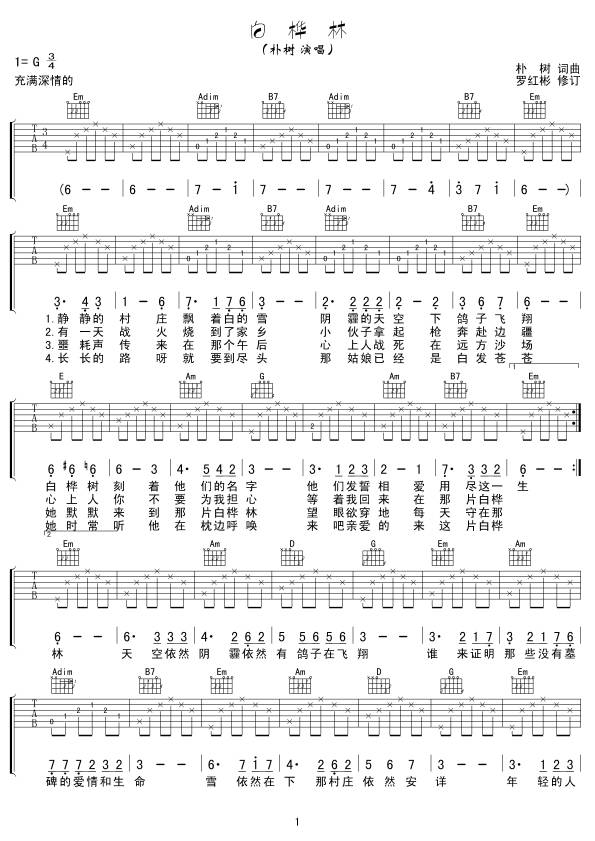 白华林吉他谱