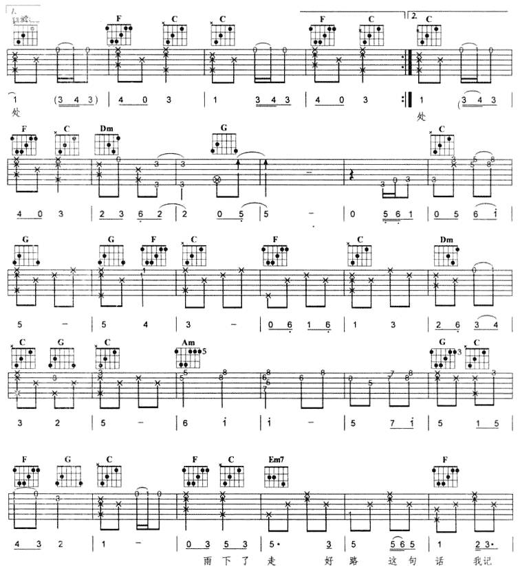 陪你看日出吉他谱