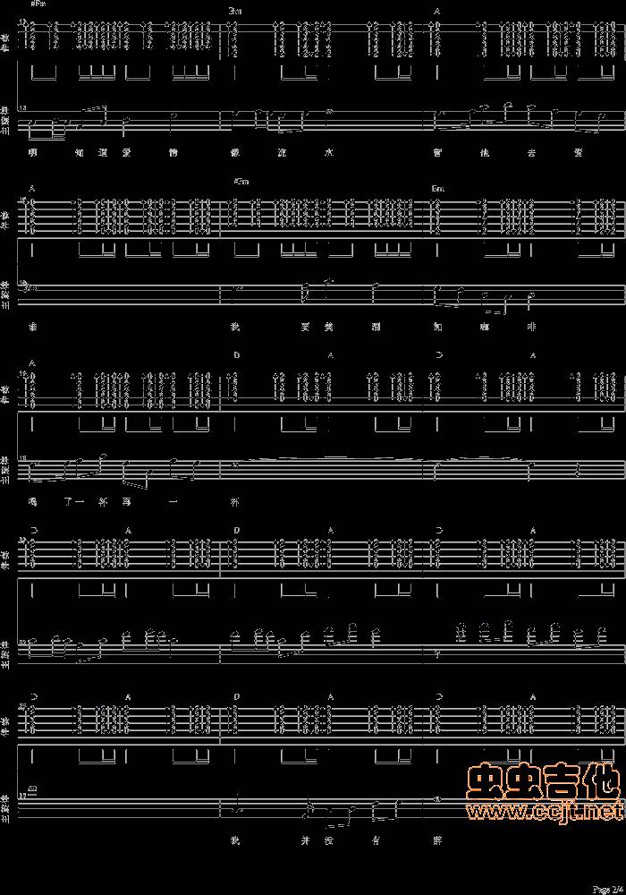 美酒加咖啡吉他谱
