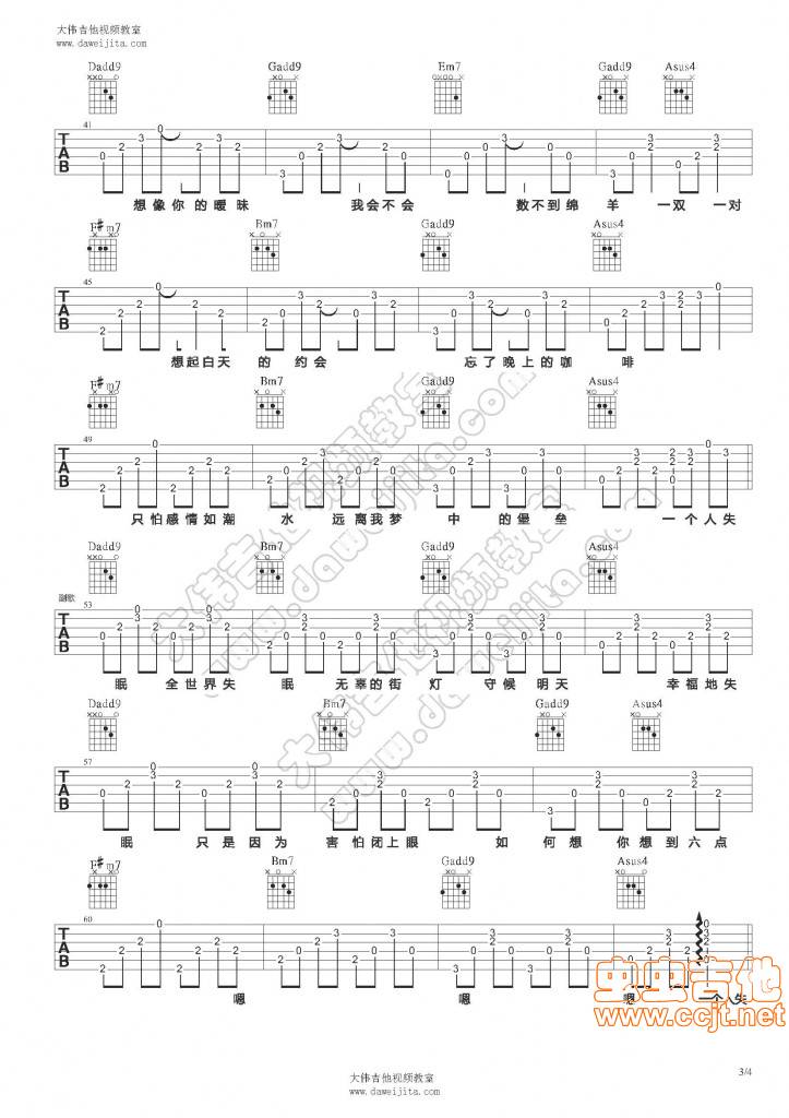 全世界失眠吉他谱