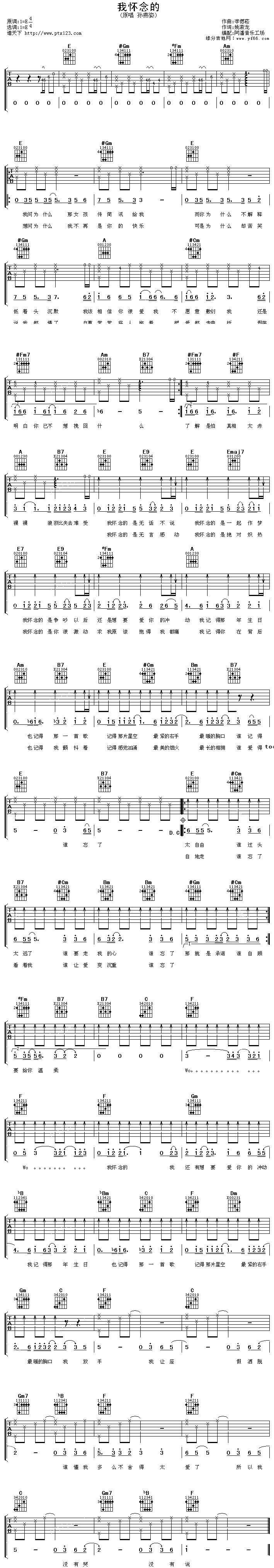 我会怀念的吉他谱 
