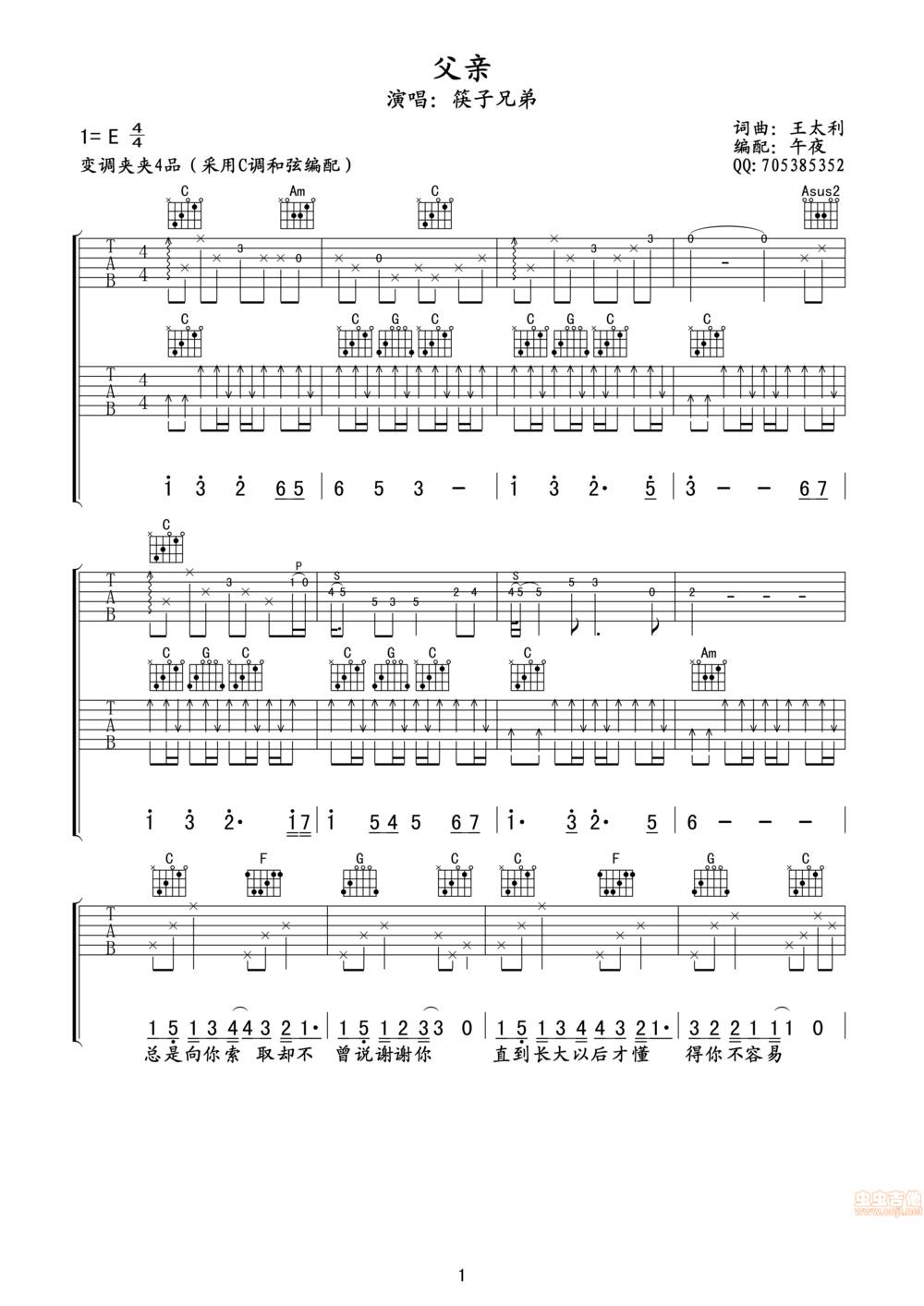 父亲吉他谱
