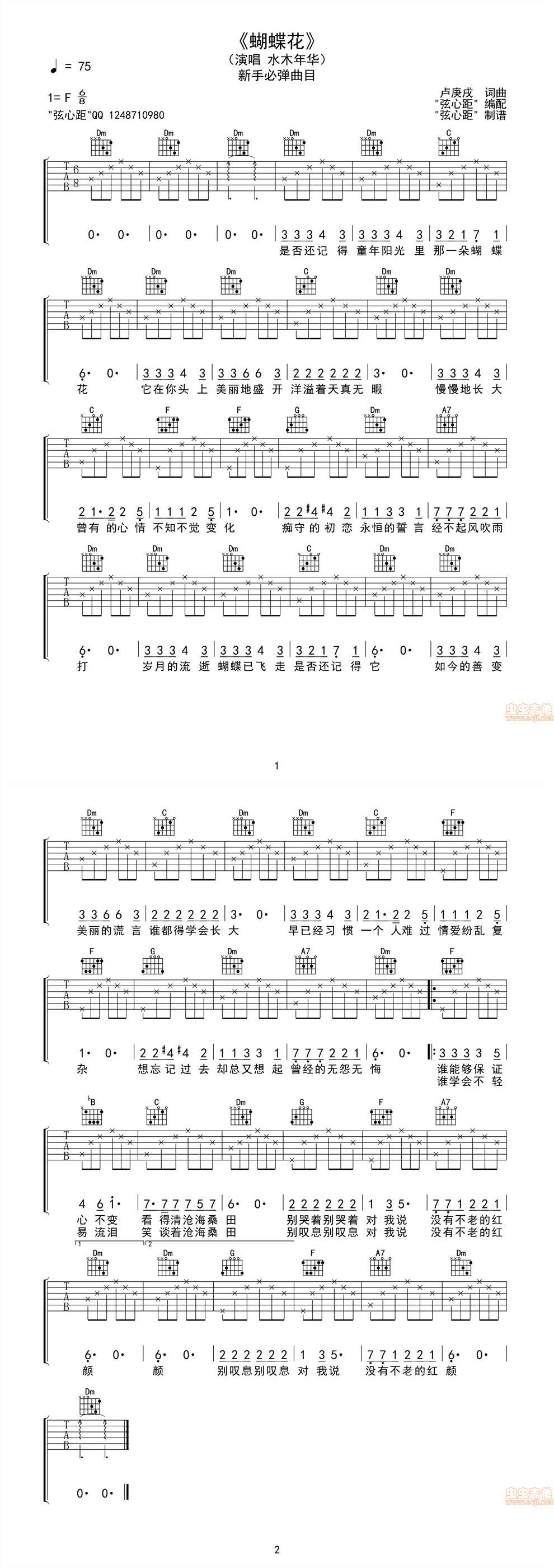 蝴蝶花 原版吉他谱 