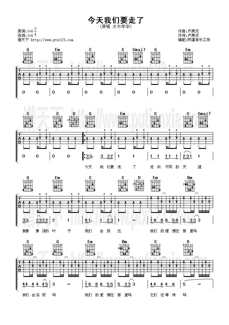 今天我们要走了吉他谱