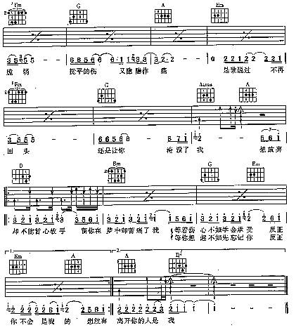 不甘心不放手吉他谱 