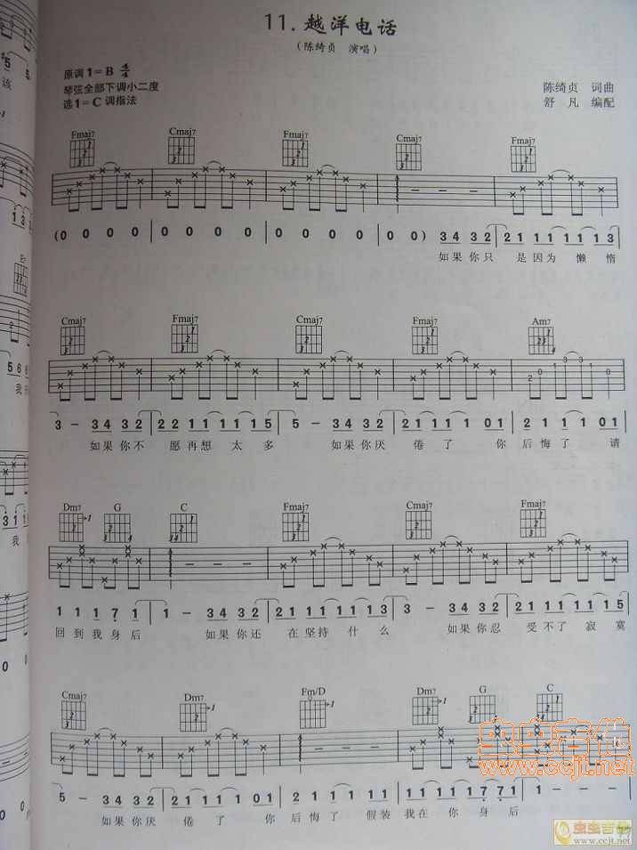 越洋电话吉他谱