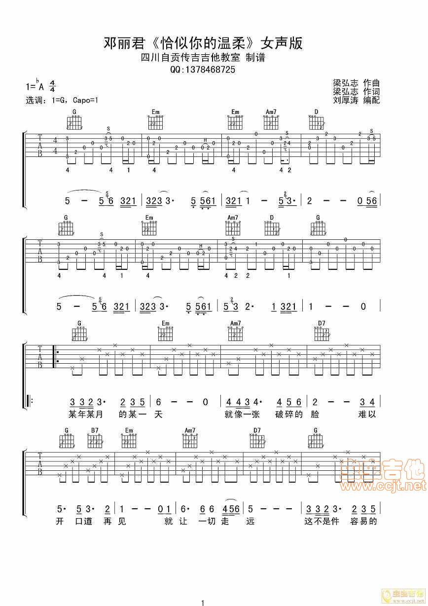 恰似你的温柔吉他谱
