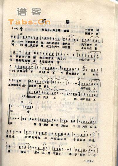 恒星 简谱版	吉他谱