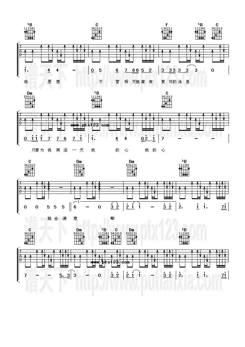 只要为你活一天吉他谱 