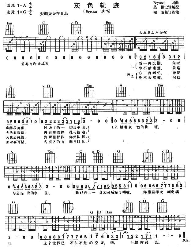 灰色轨迹吉他谱 