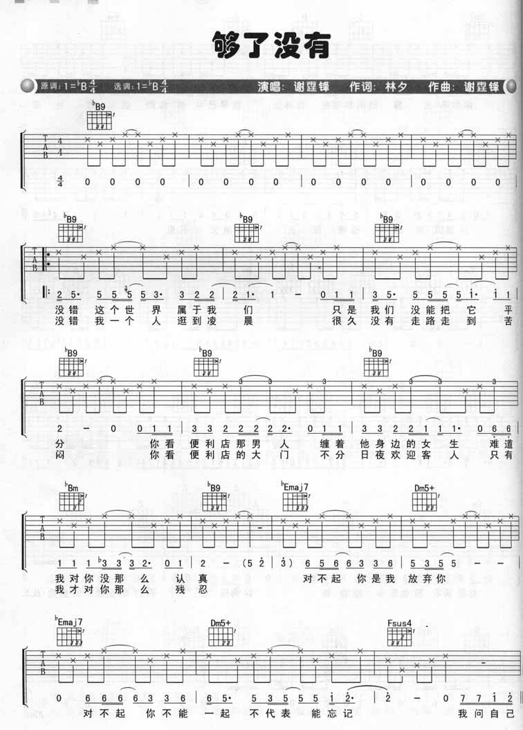 够了没有吉他谱