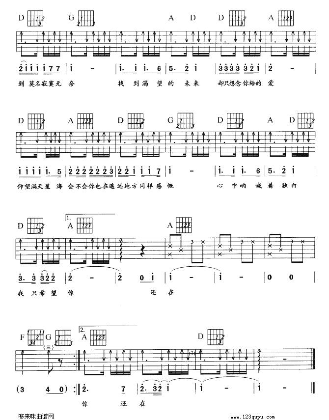 希望你还在（许绍洋）吉他谱 