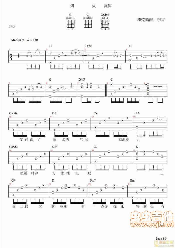 烟火吉他谱