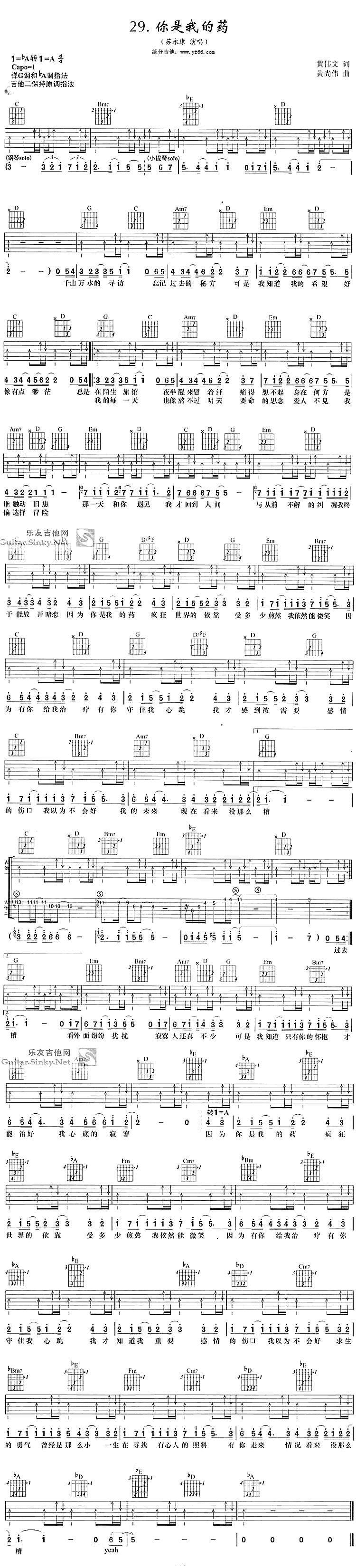 你是我的药吉他谱 