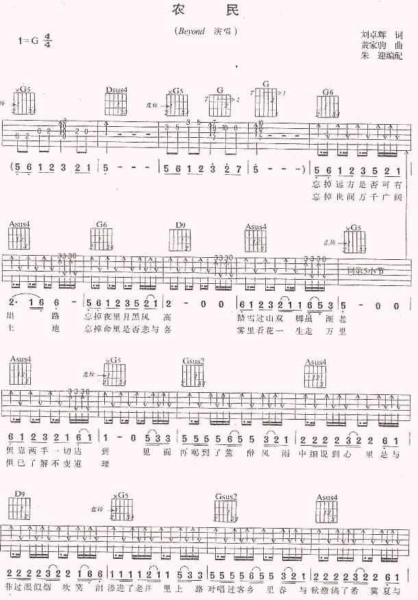 农民吉他谱